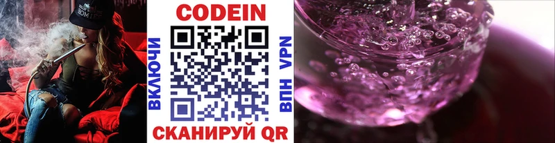 Кодеин Purple Drank  Кола 